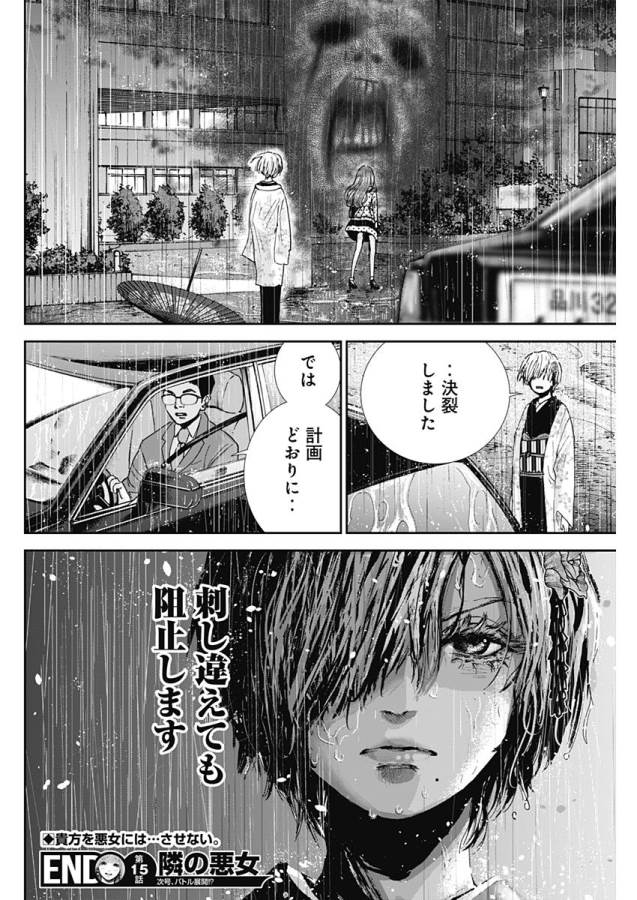 Tonari no Akujo Chapter 15 21ページ