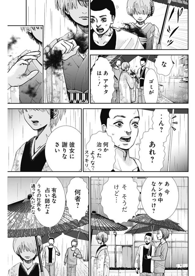 Tonari no Akujo Chapter 15 4ページ