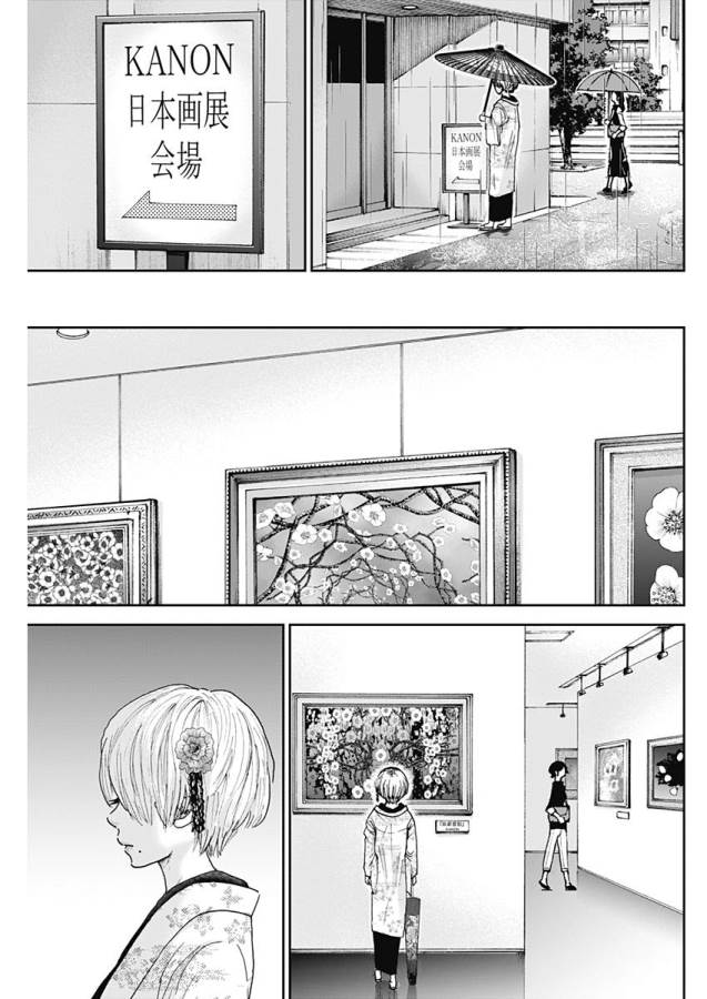 Tonari no Akujo Chapter 15 6ページ