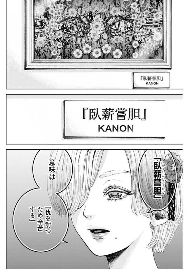 Tonari no Akujo Chapter 15 7ページ