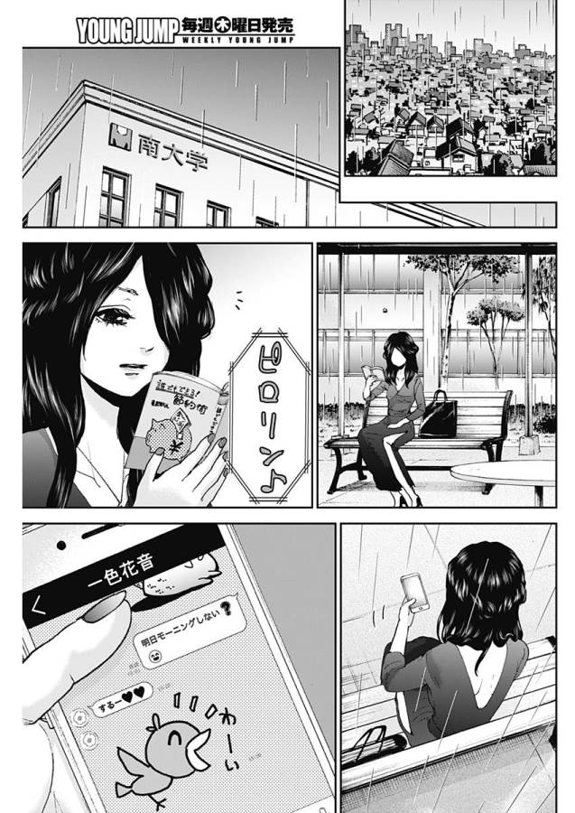 Tonari no Akujo Chapter 15 8ページ