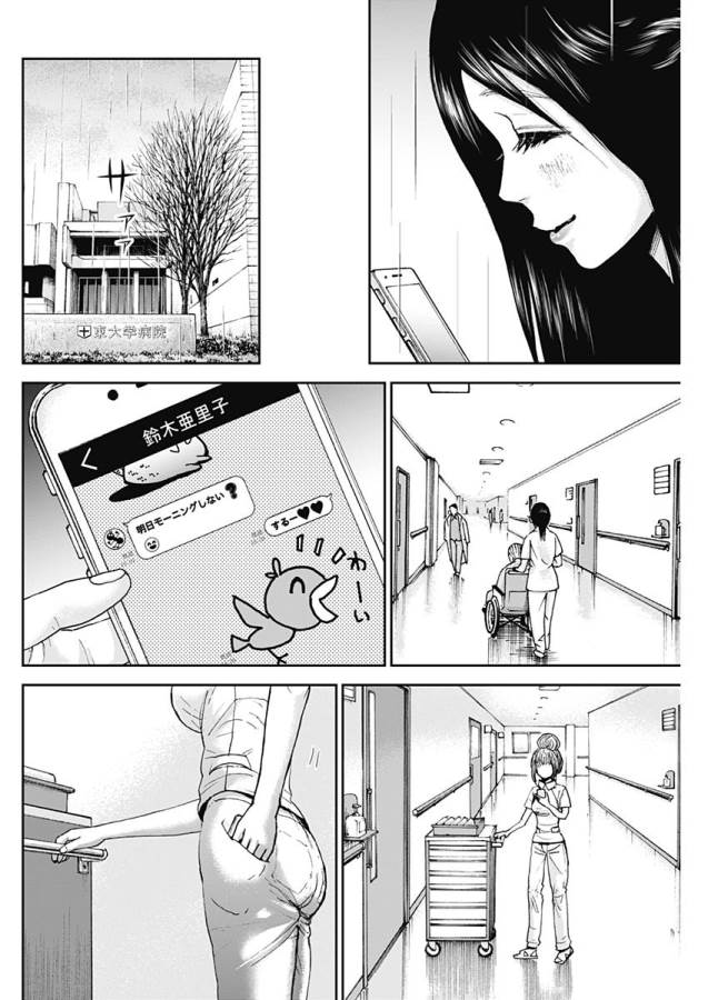 Tonari no Akujo Chapter 15 9ページ