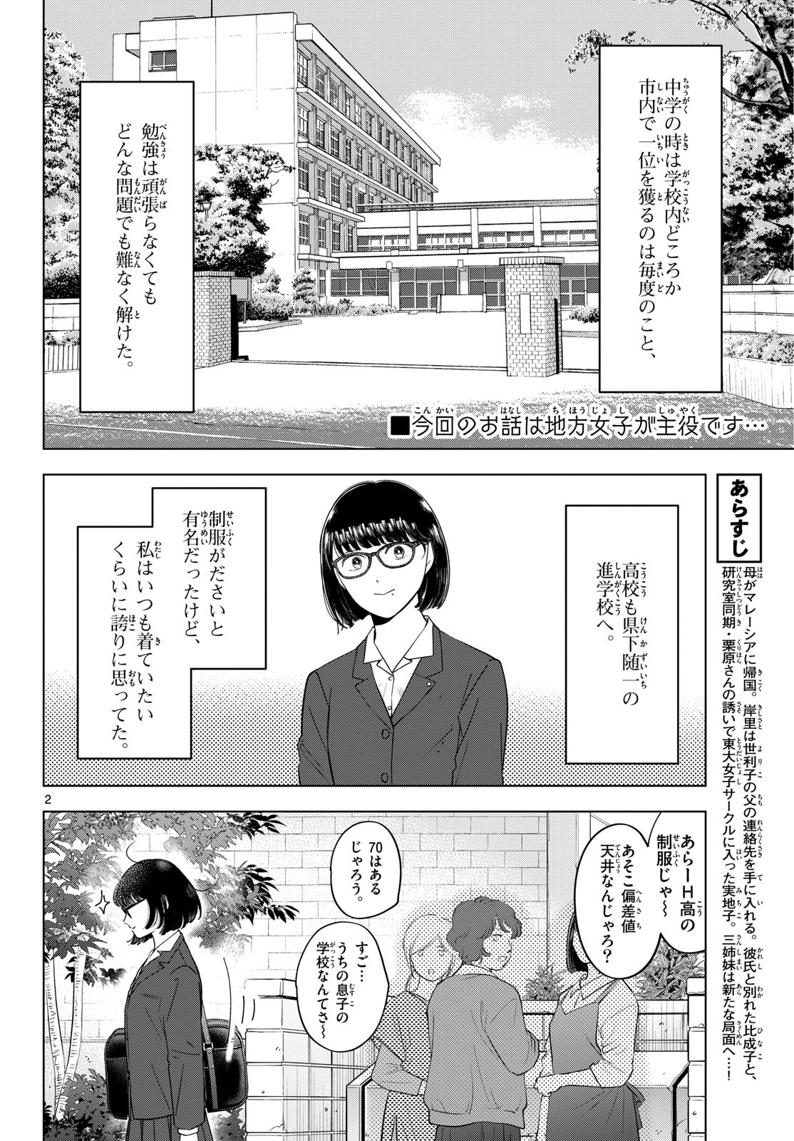 Toudai no Sanshimai Chapter 17 2ページ