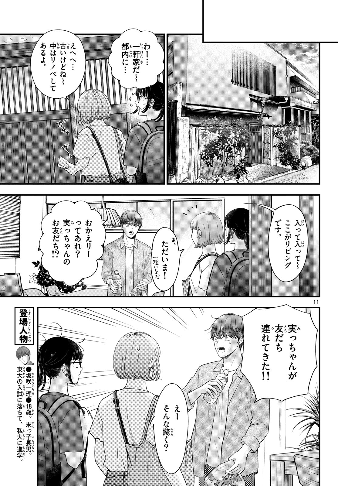 Toudai no Sanshimai Chapter 17 11ページ