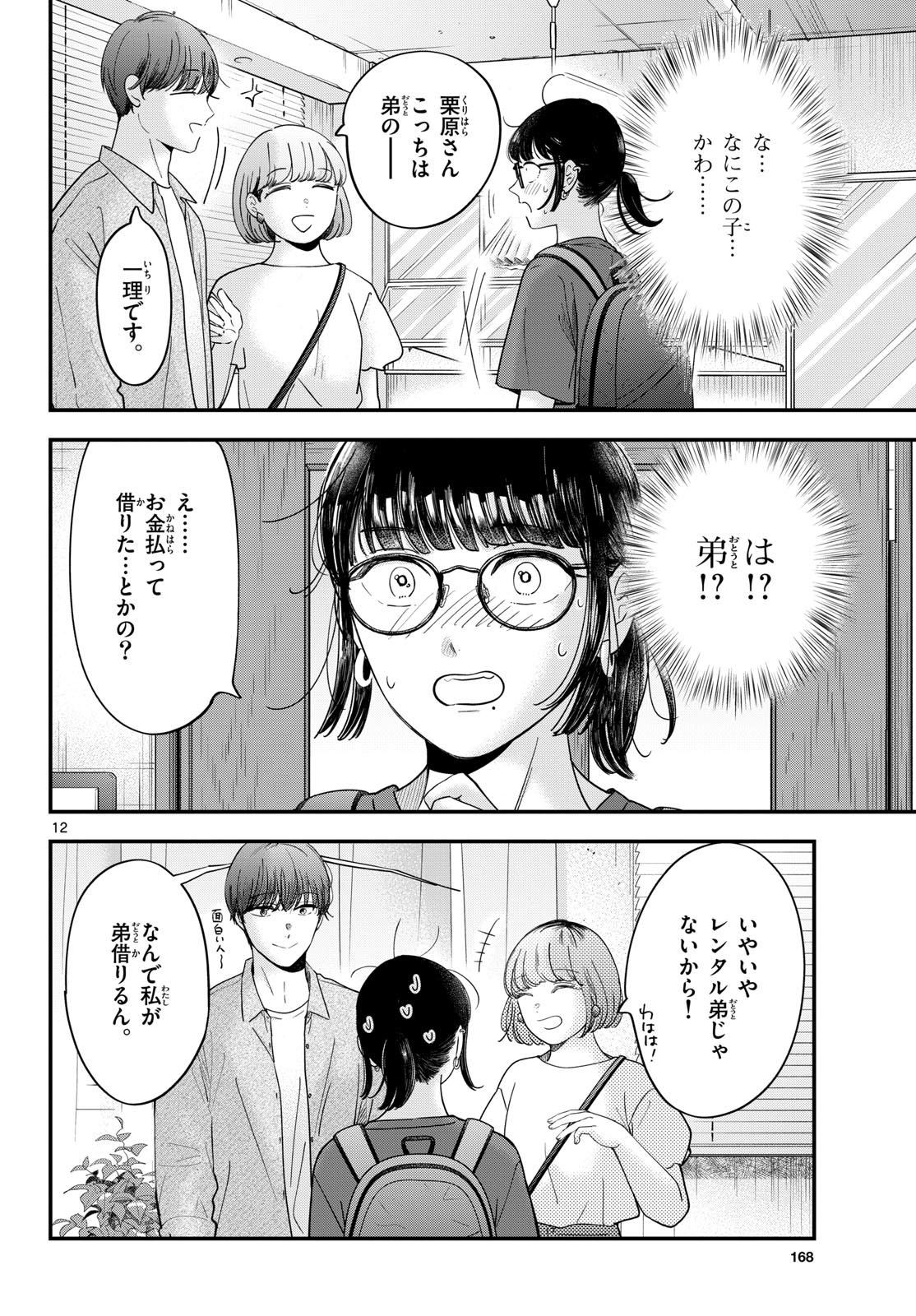 Toudai no Sanshimai Chapter 17 12ページ