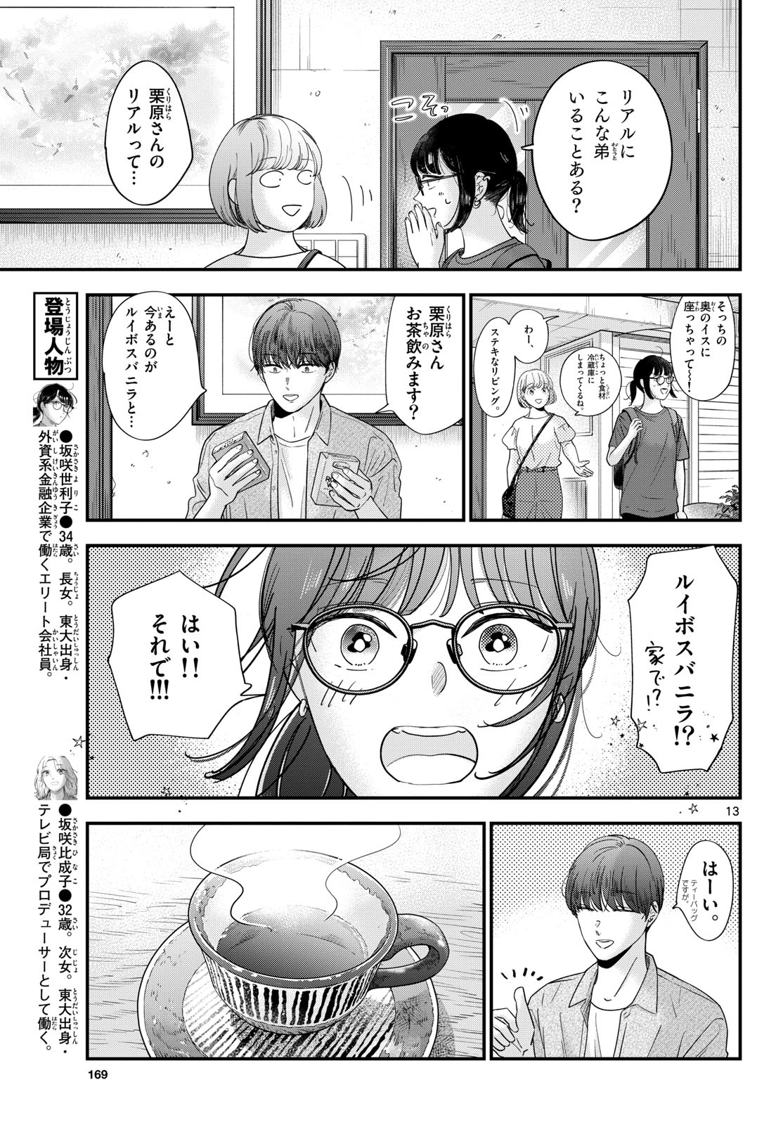 Toudai no Sanshimai Chapter 17 13ページ