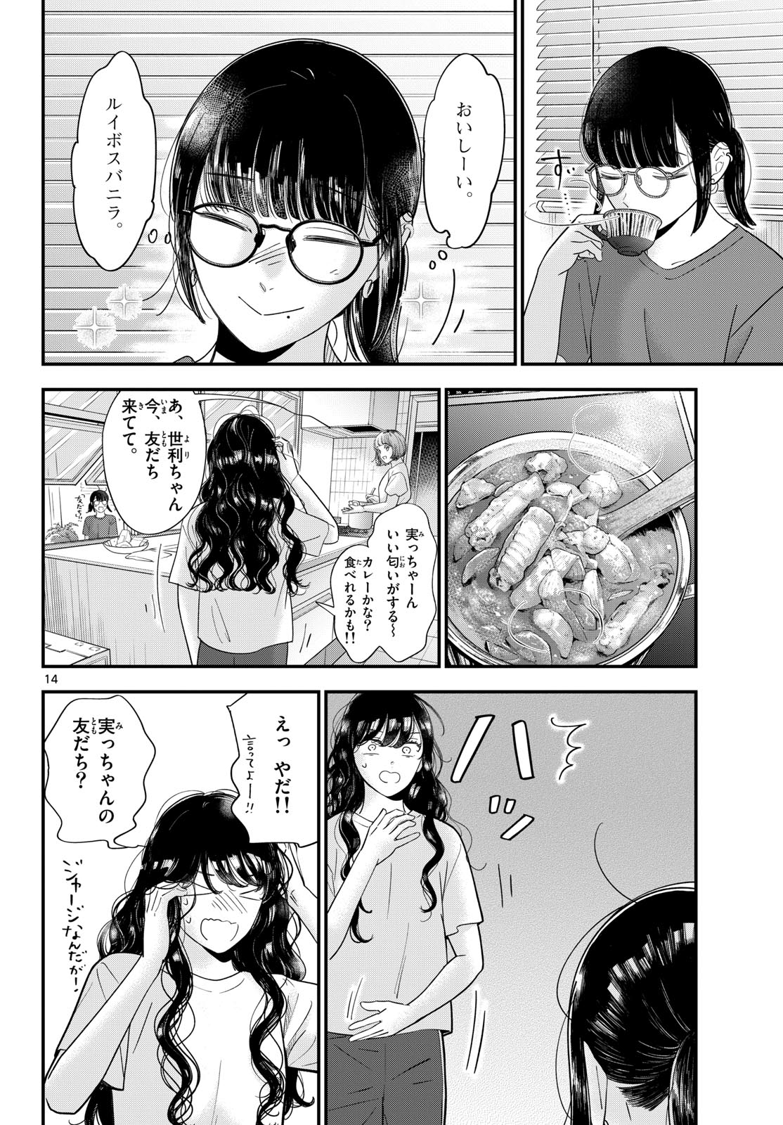 Toudai no Sanshimai Chapter 17 14ページ