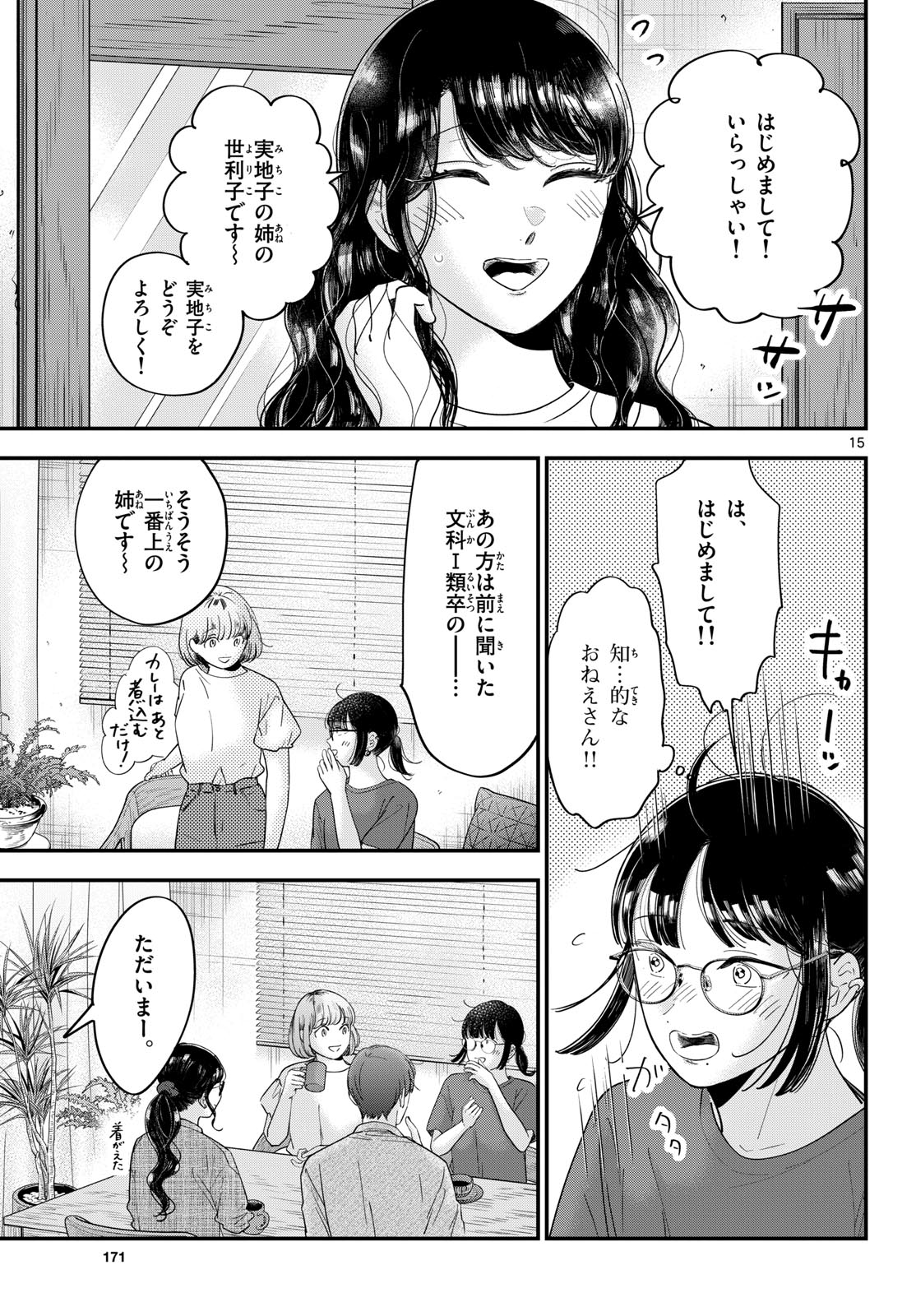 Toudai no Sanshimai Chapter 17 15ページ
