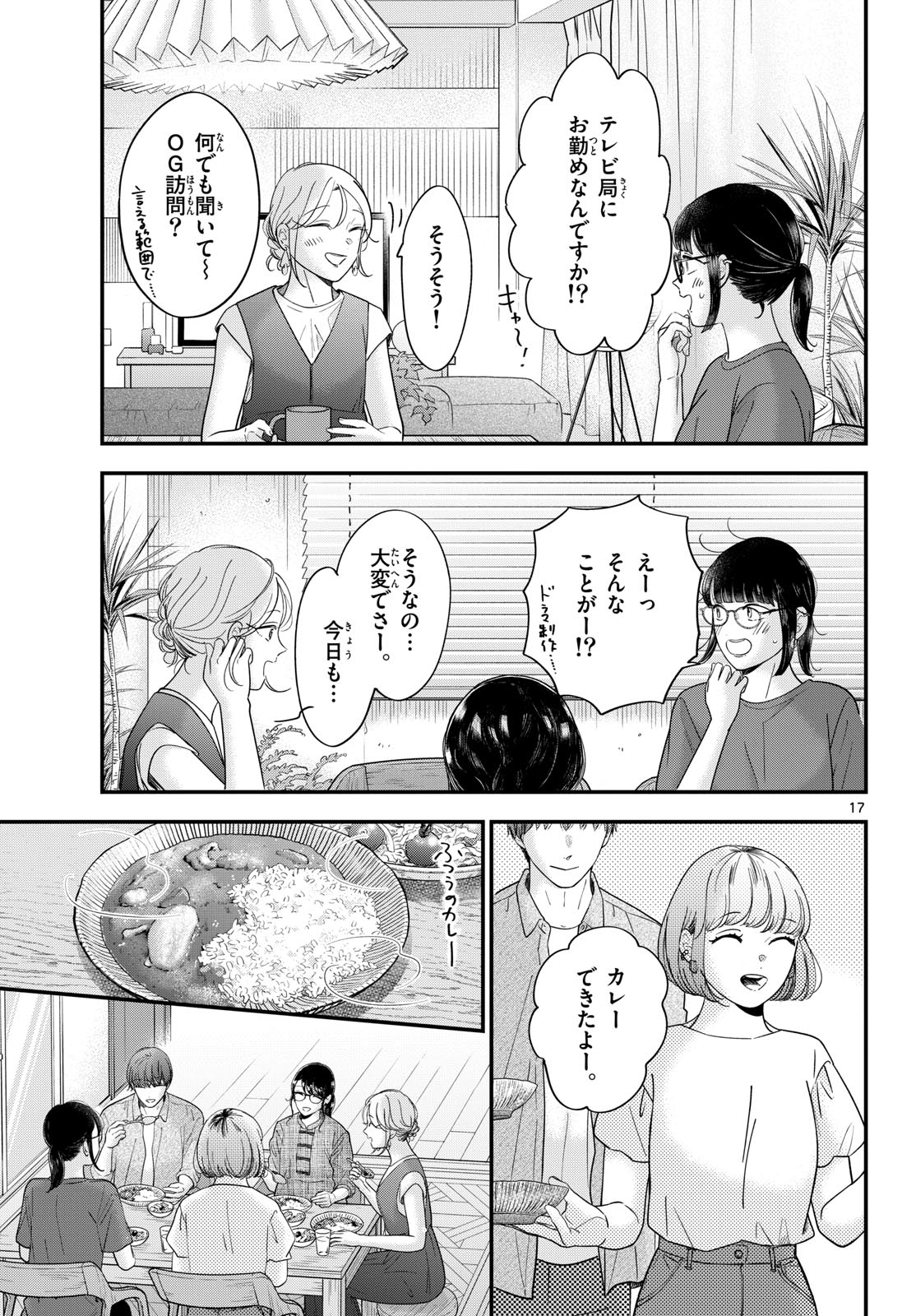 Toudai no Sanshimai Chapter 17 17ページ