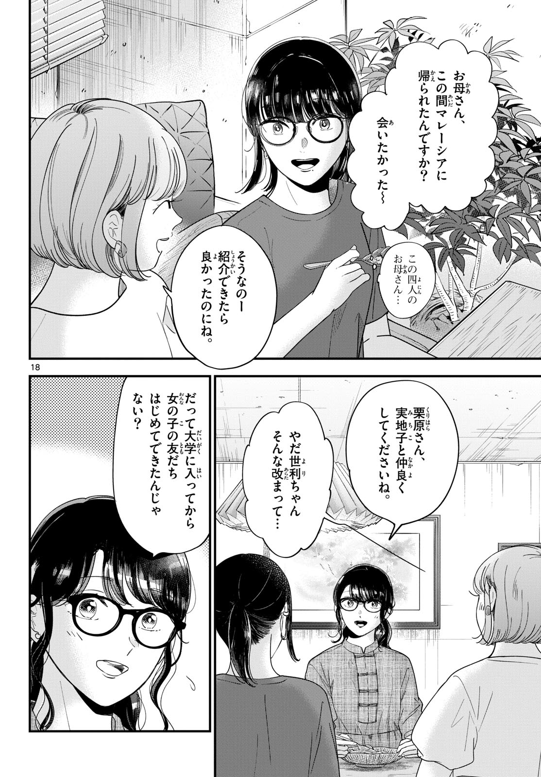 Toudai no Sanshimai Chapter 17 18ページ