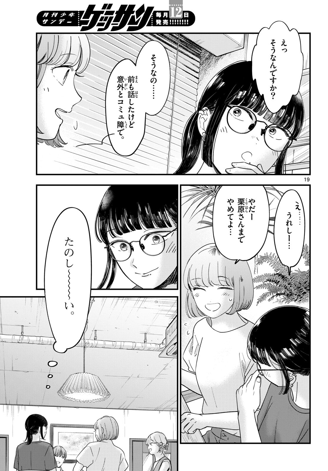 Toudai no Sanshimai Chapter 17 19ページ