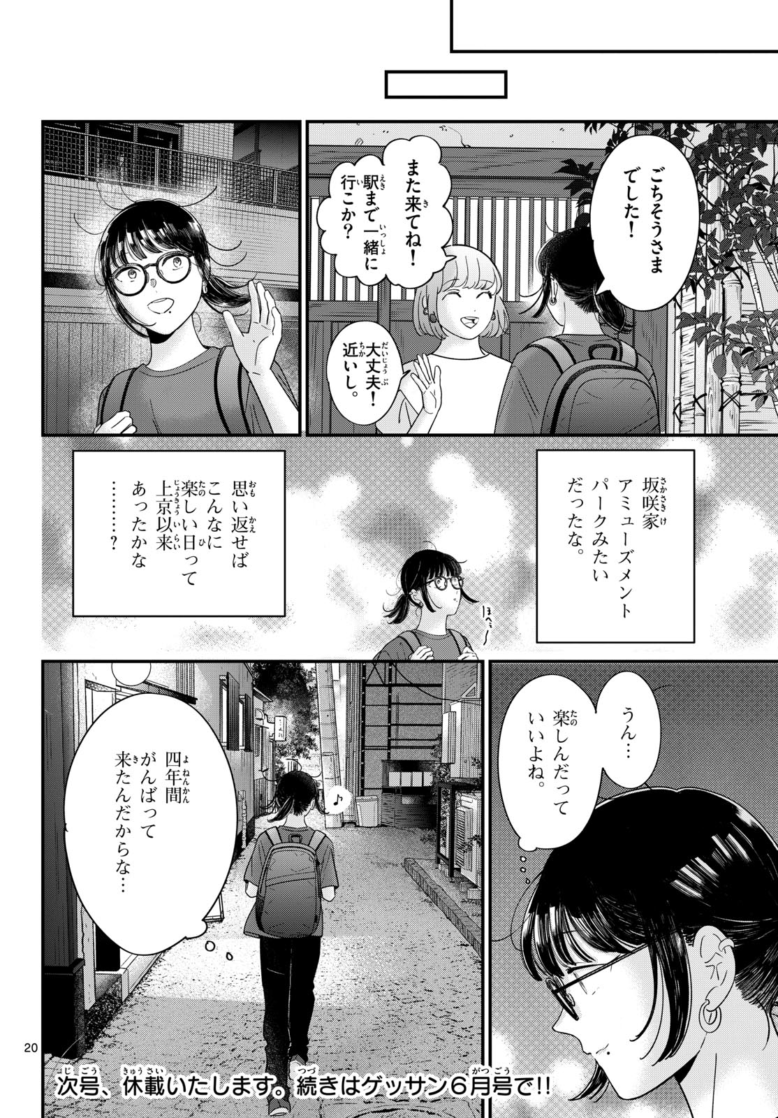 Toudai no Sanshimai Chapter 17 20ページ