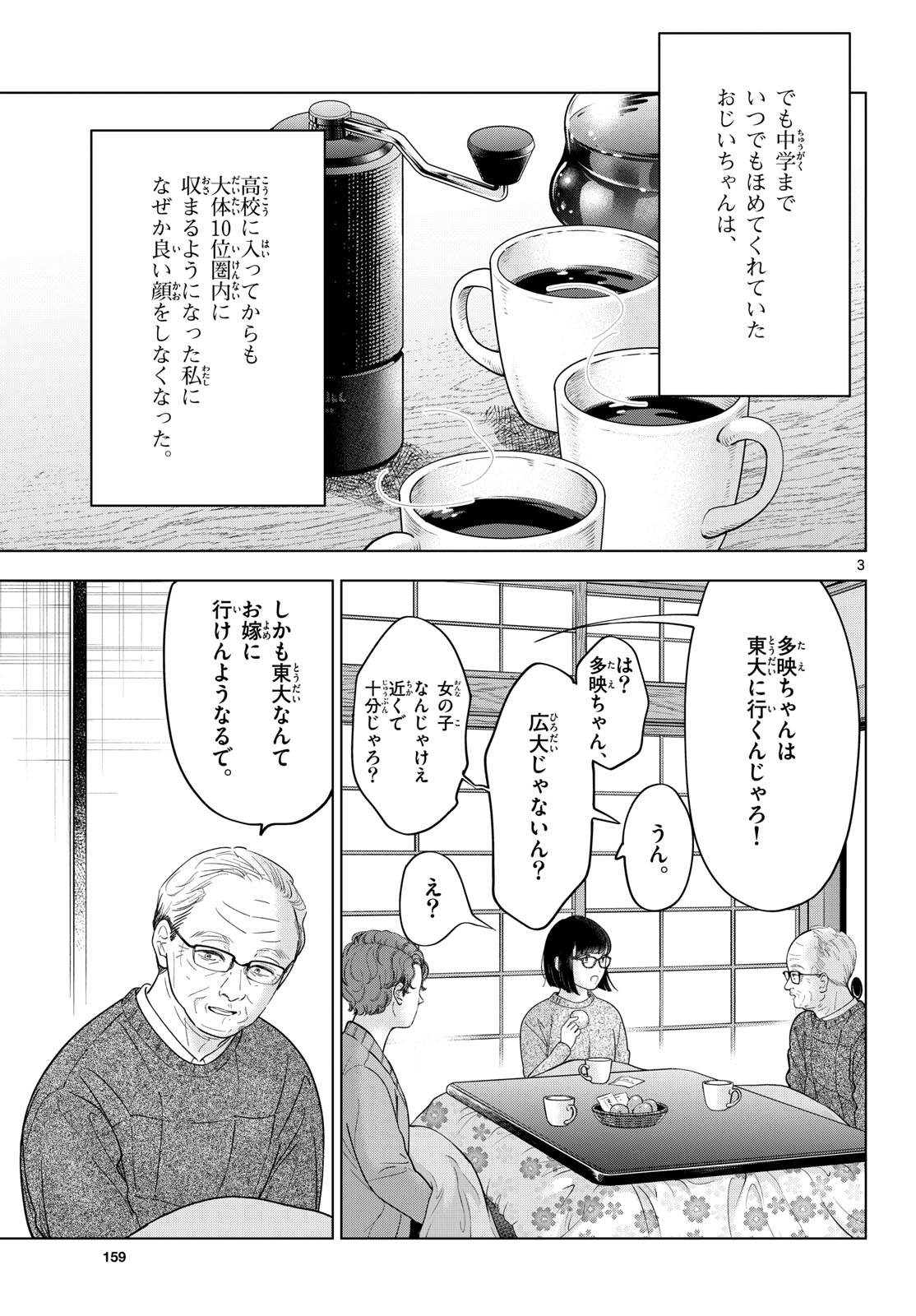 Toudai no Sanshimai Chapter 17 3ページ