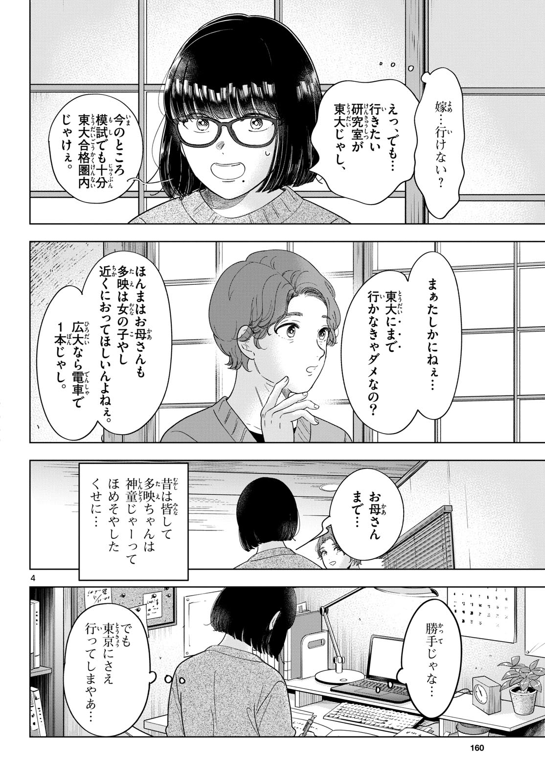 Toudai no Sanshimai Chapter 17 4ページ