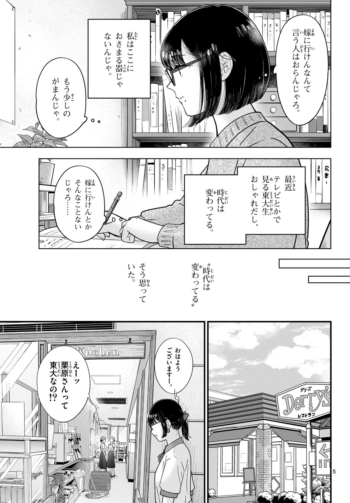 Toudai no Sanshimai Chapter 17 5ページ