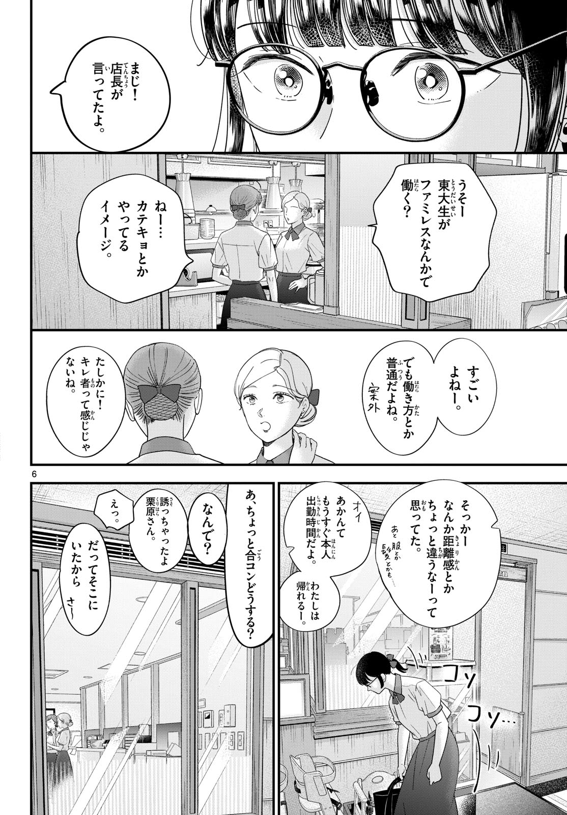 Toudai no Sanshimai Chapter 17 6ページ