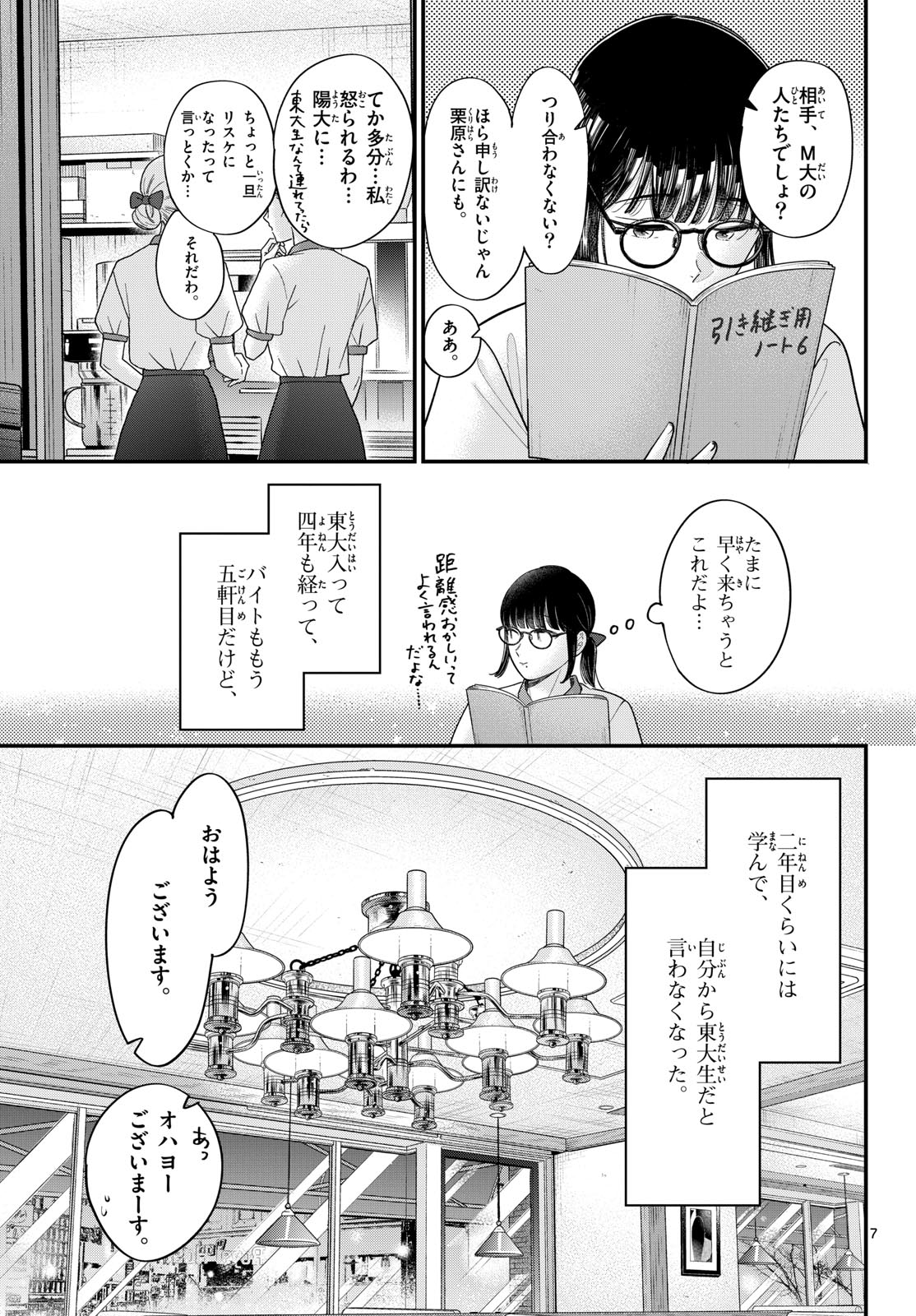 Toudai no Sanshimai Chapter 17 7ページ