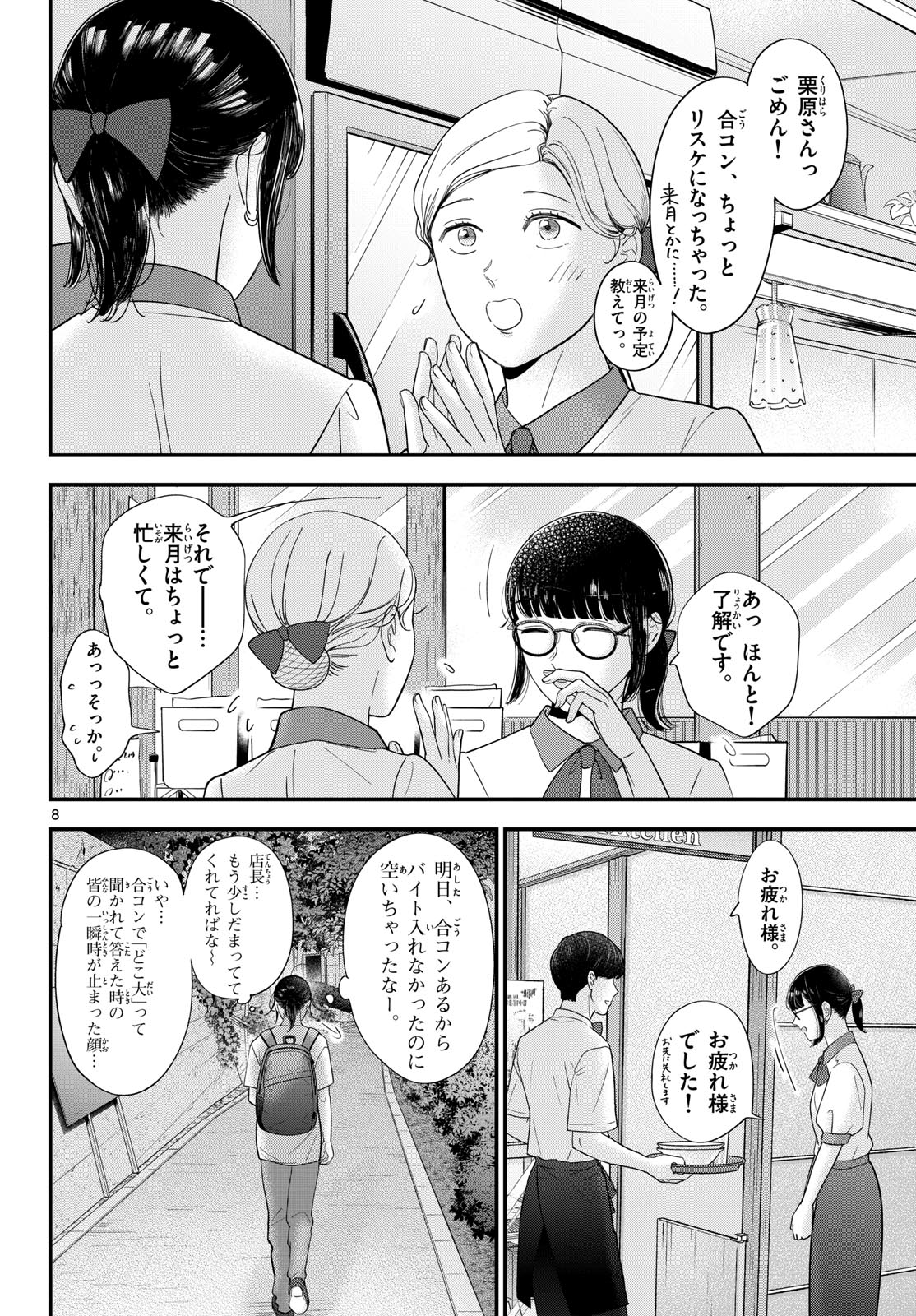 Toudai no Sanshimai Chapter 17 8ページ