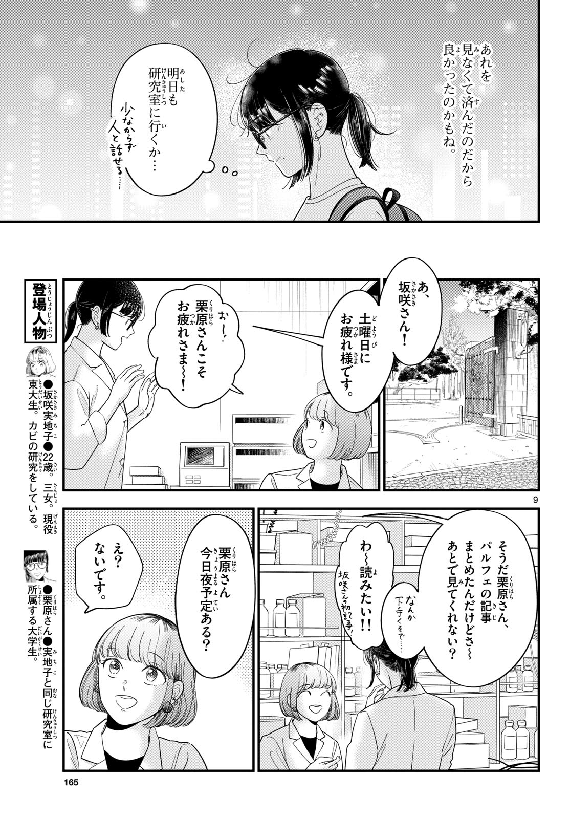 Toudai no Sanshimai Chapter 17 9ページ
