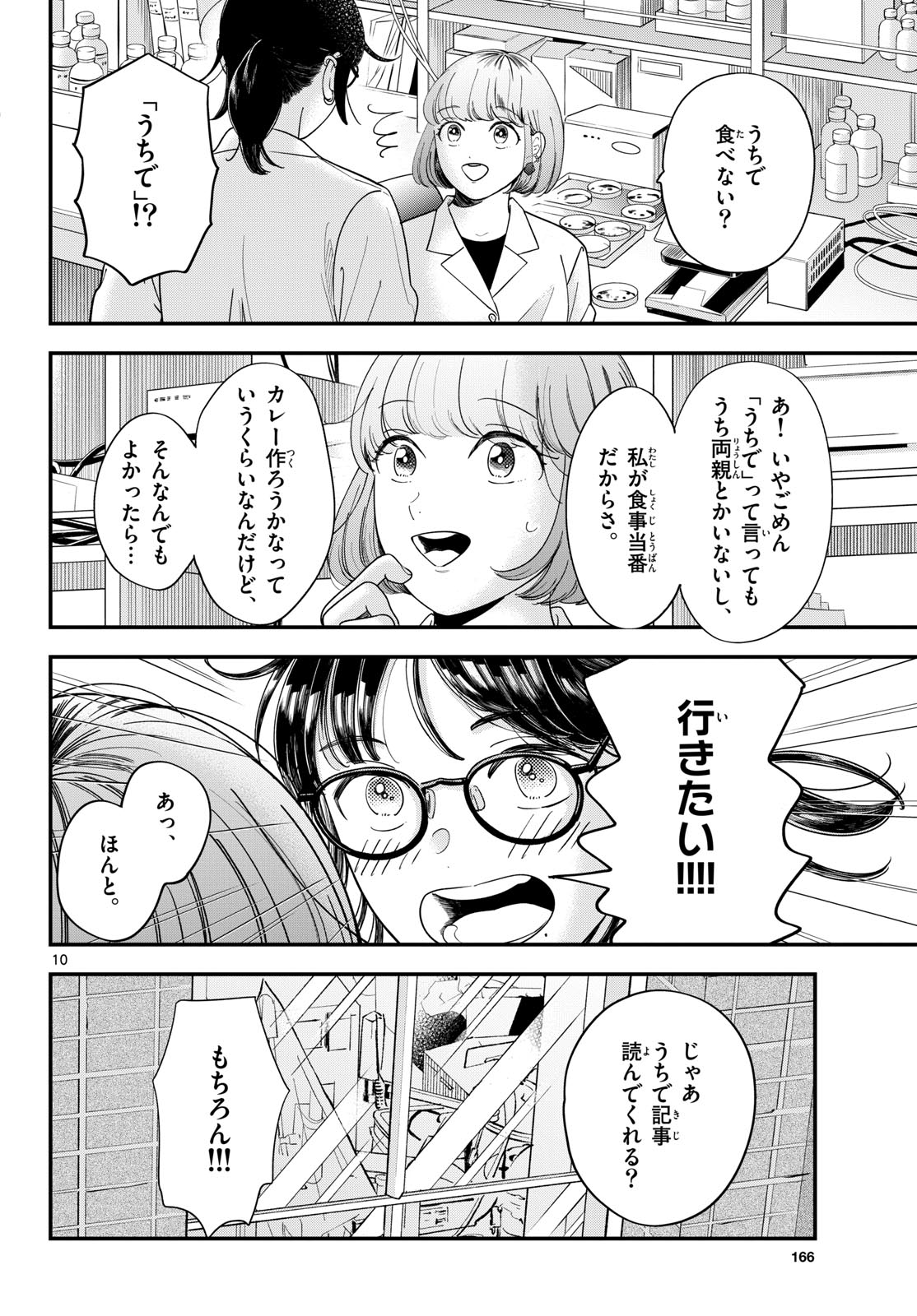 Toudai no Sanshimai Chapter 17 10ページ