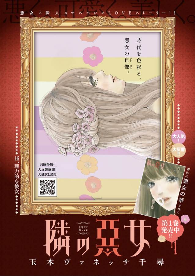 Tonari no Akujo Chapter 16 1ページ