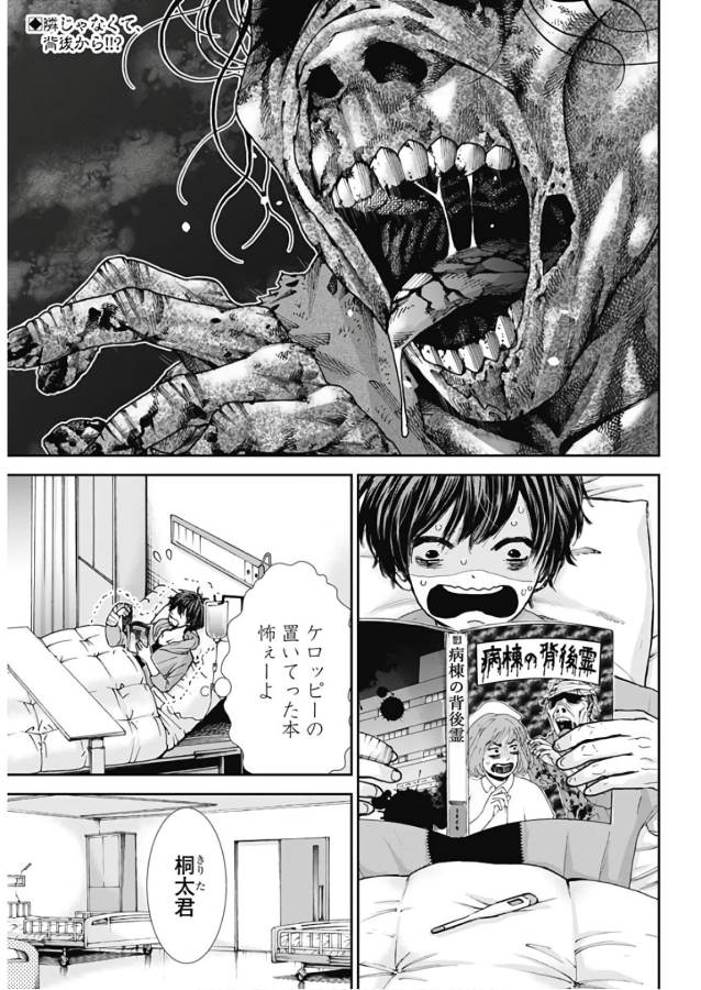 Tonari no Akujo Chapter 16 2ページ
