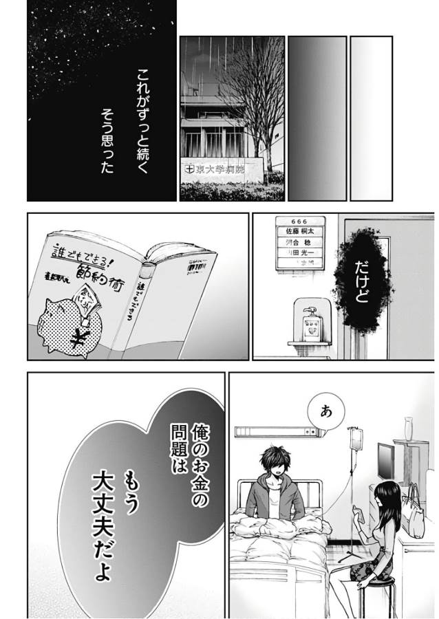 Tonari no Akujo Chapter 16 11ページ