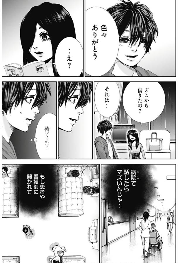 Tonari no Akujo Chapter 16 12ページ