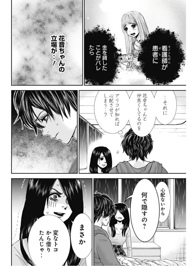Tonari no Akujo Chapter 16 13ページ