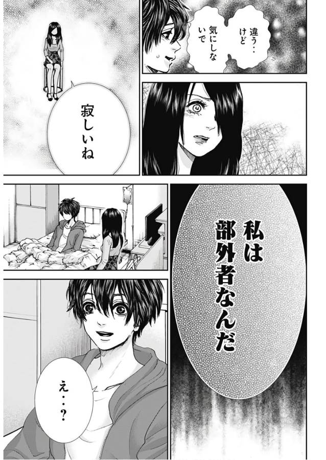 Tonari no Akujo Chapter 16 14ページ