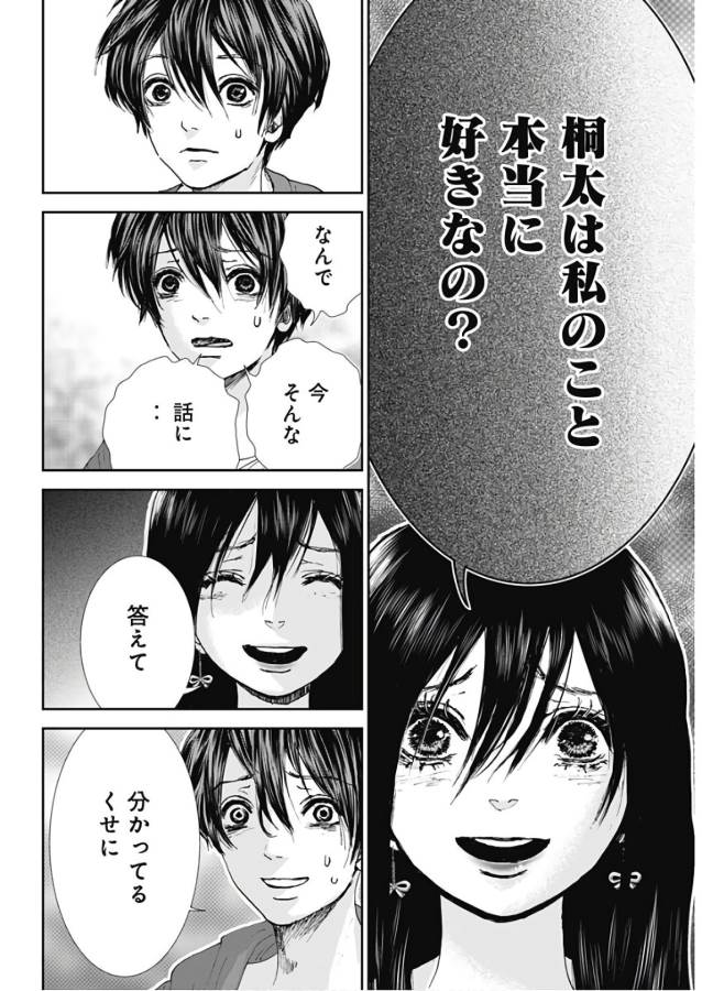 Tonari no Akujo Chapter 16 15ページ