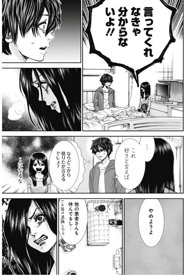 Tonari no Akujo Chapter 16 16ページ
