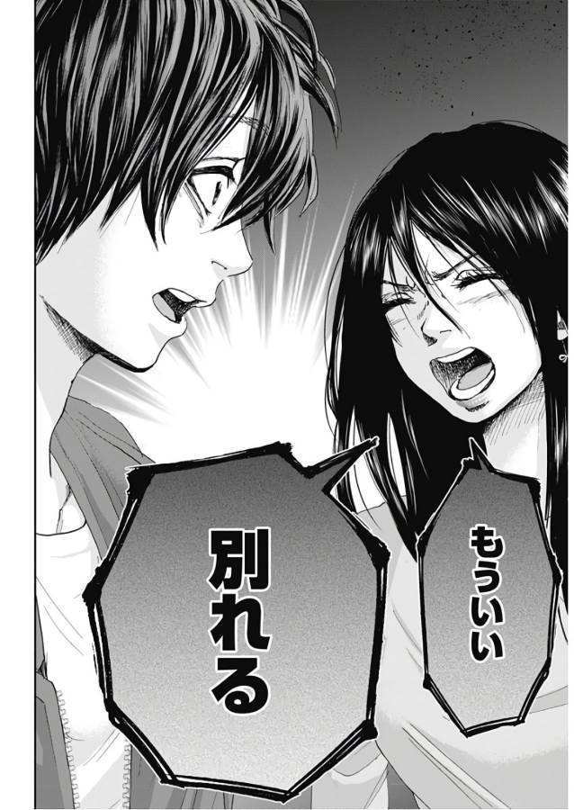 Tonari no Akujo Chapter 16 17ページ