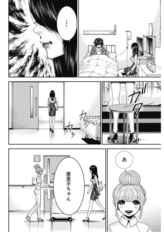 Tonari no Akujo Chapter 16 19ページ
