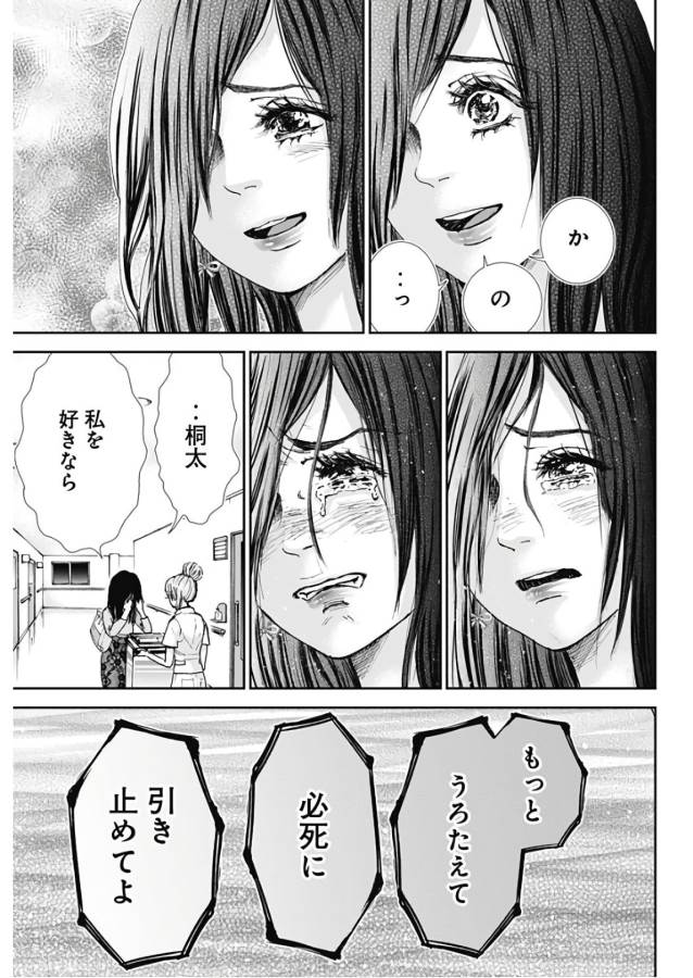 Tonari no Akujo Chapter 16 20ページ