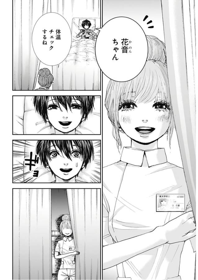 Tonari no Akujo Chapter 16 3ページ