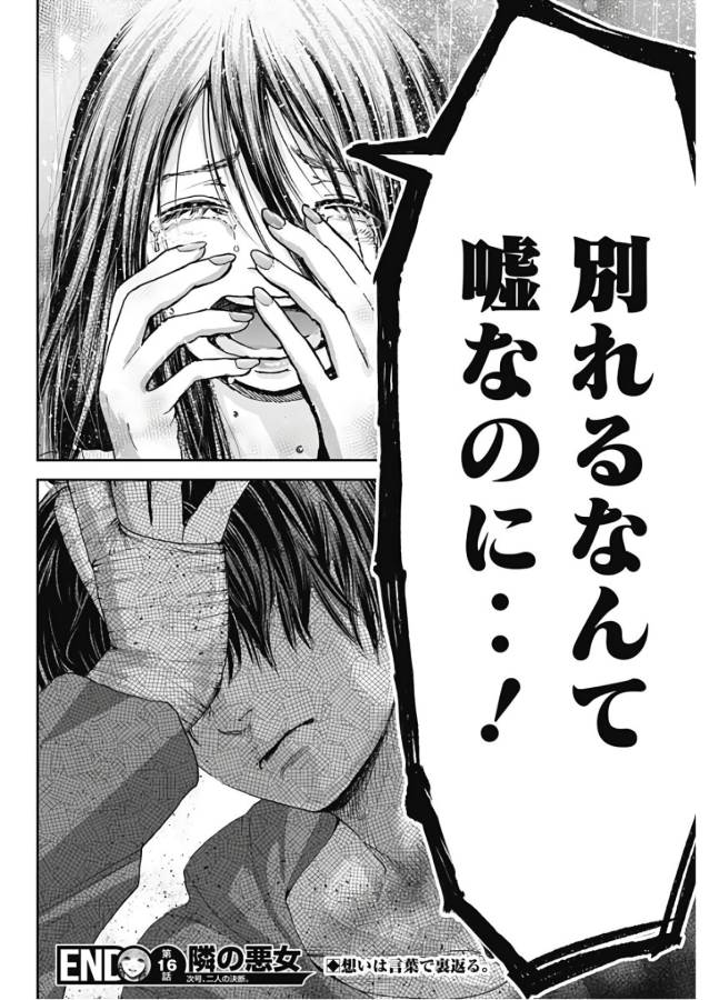 Tonari no Akujo Chapter 16 21ページ