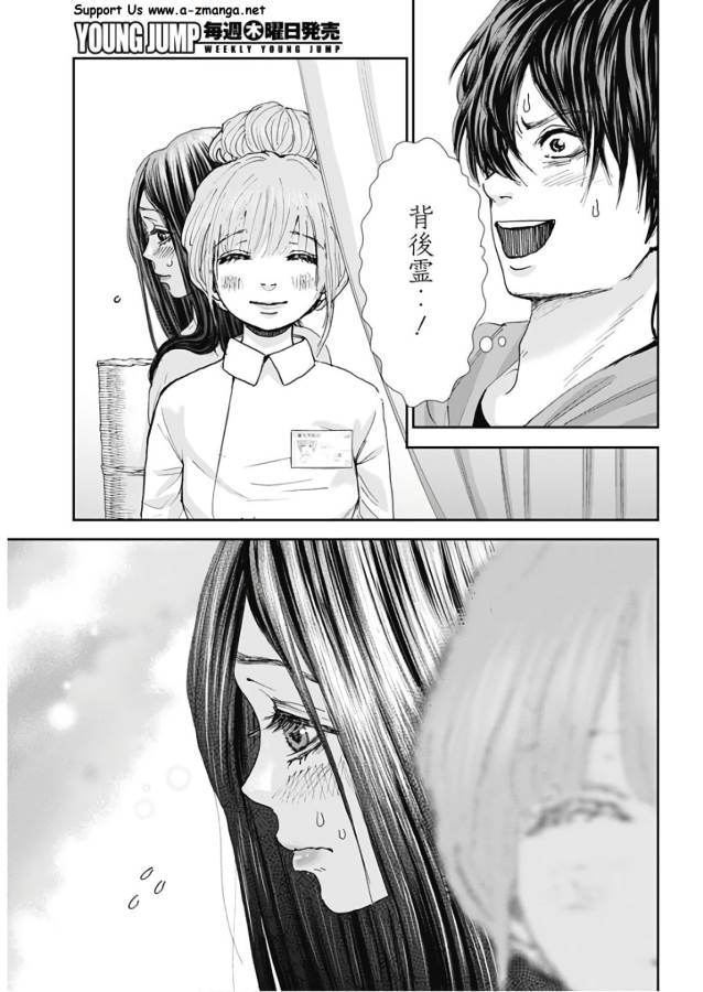 Tonari no Akujo Chapter 16 4ページ