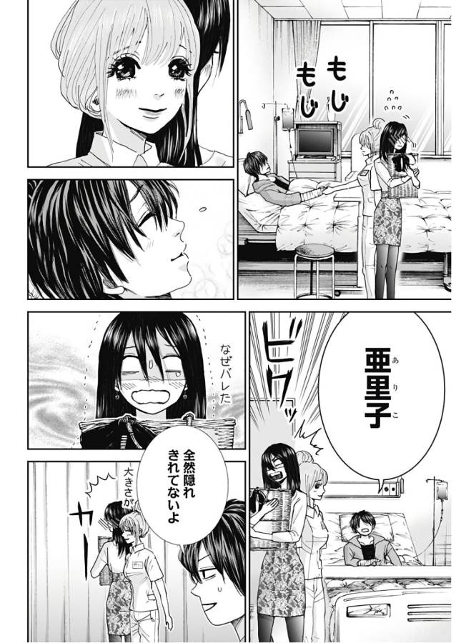 Tonari no Akujo Chapter 16 5ページ