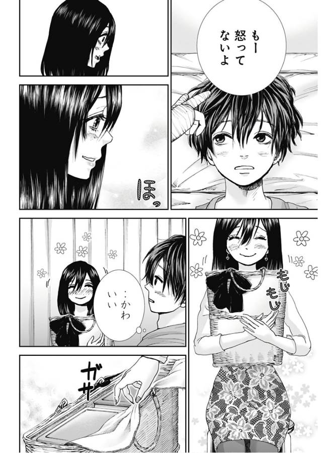 Tonari no Akujo Chapter 16 7ページ