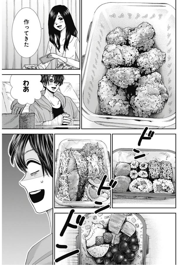 Tonari no Akujo Chapter 16 8ページ