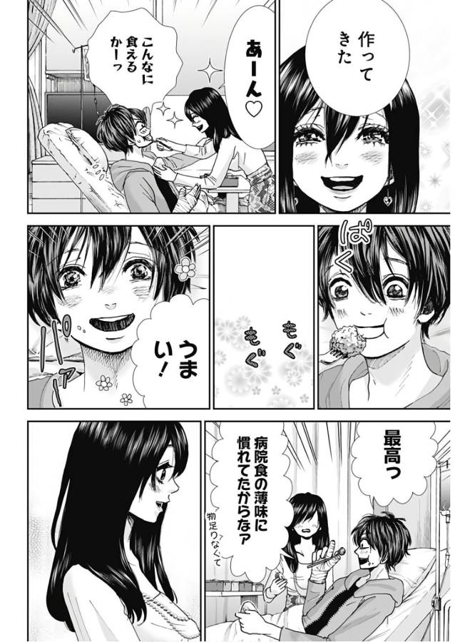 Tonari no Akujo Chapter 16 9ページ