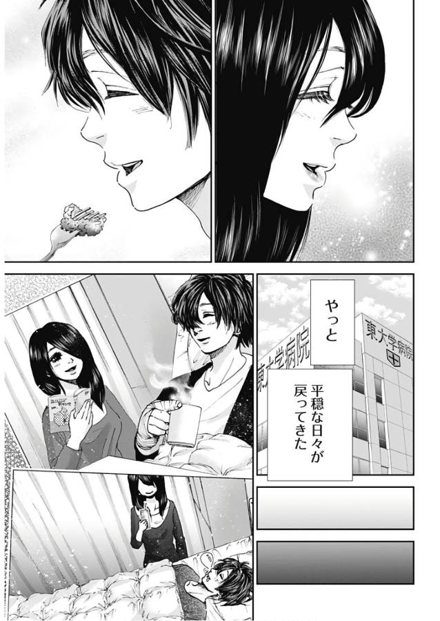 Tonari no Akujo Chapter 16 10ページ