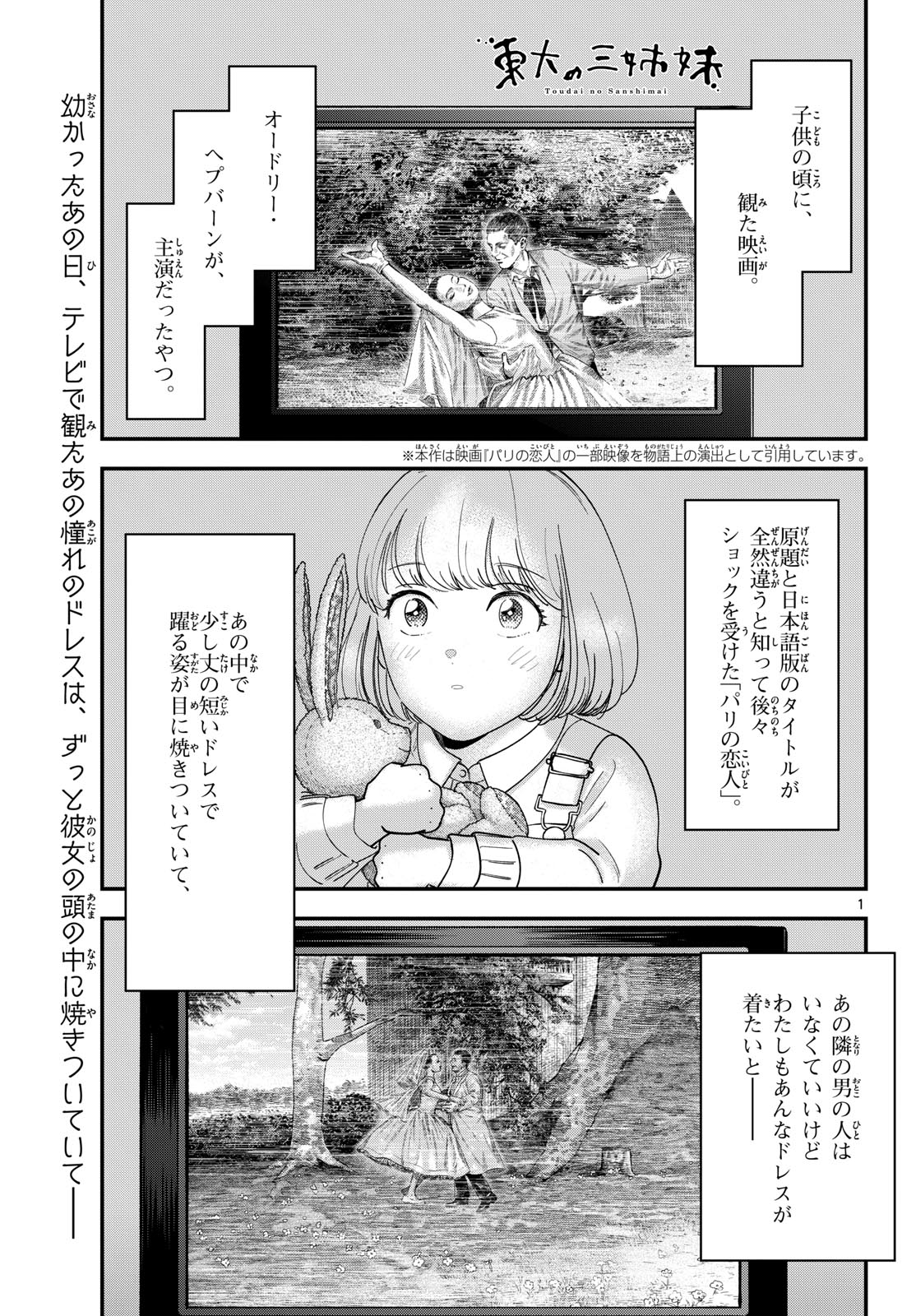Toudai no Sanshimai Chapter 18 1ページ