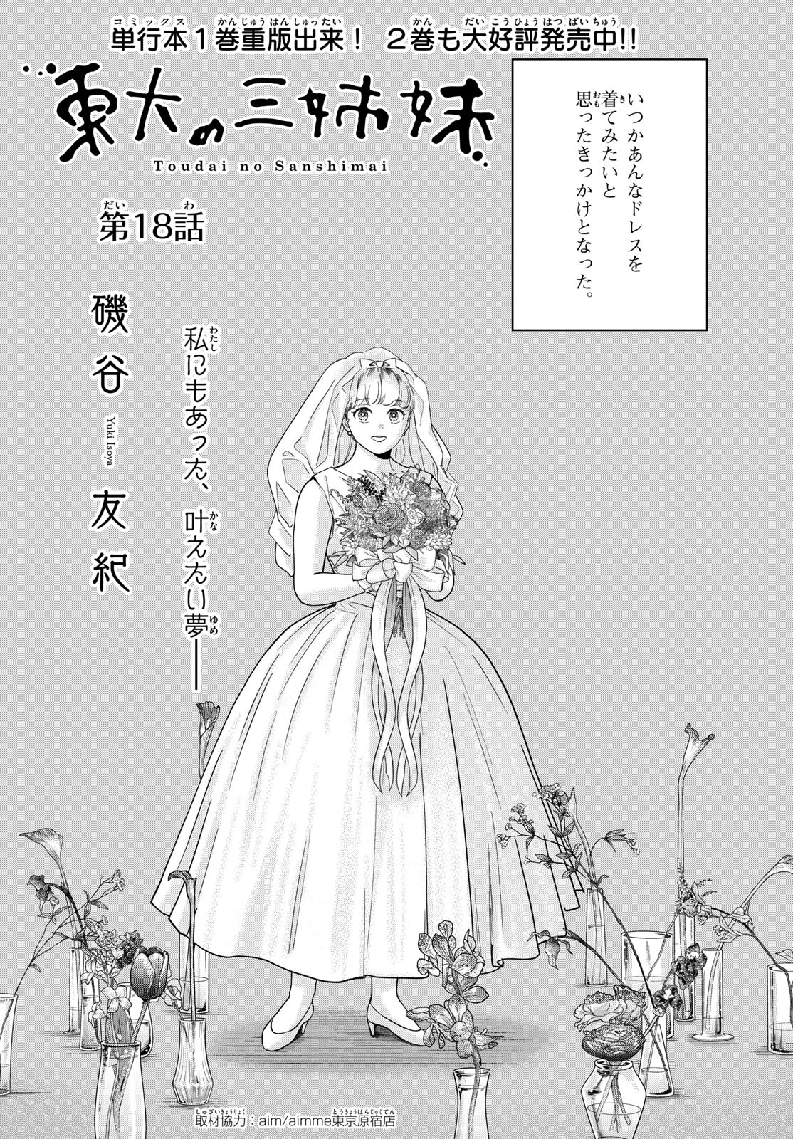 Toudai no Sanshimai Chapter 18 2ページ