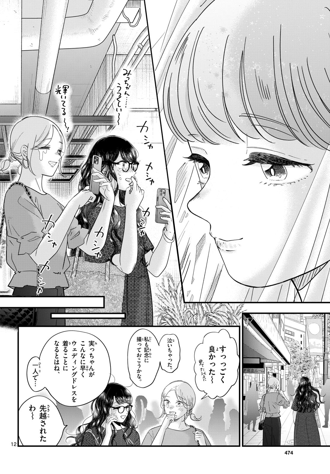 Toudai no Sanshimai Chapter 18 12ページ