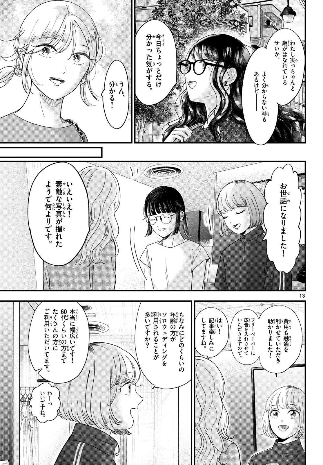 Toudai no Sanshimai Chapter 18 13ページ