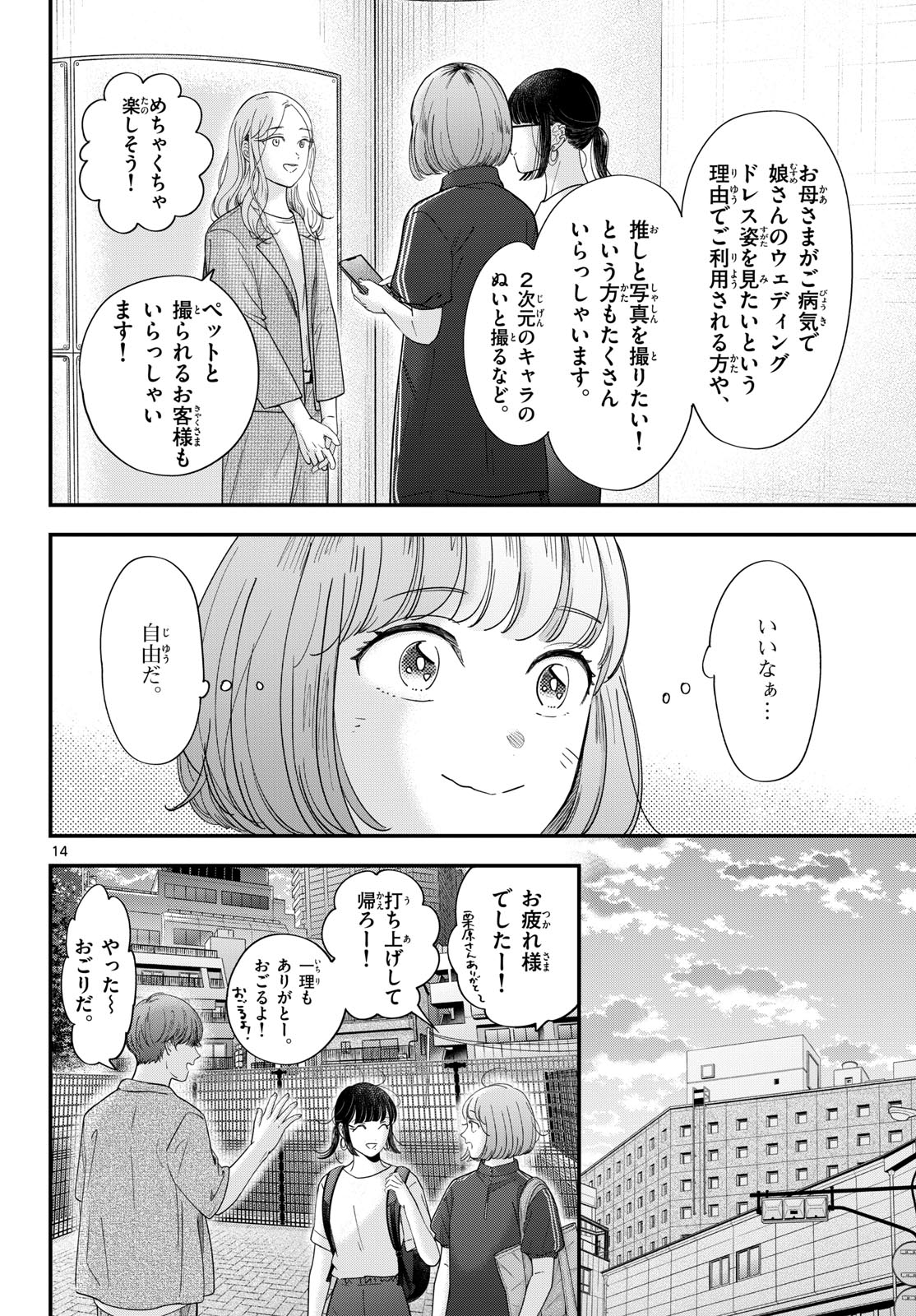 Toudai no Sanshimai Chapter 18 14ページ