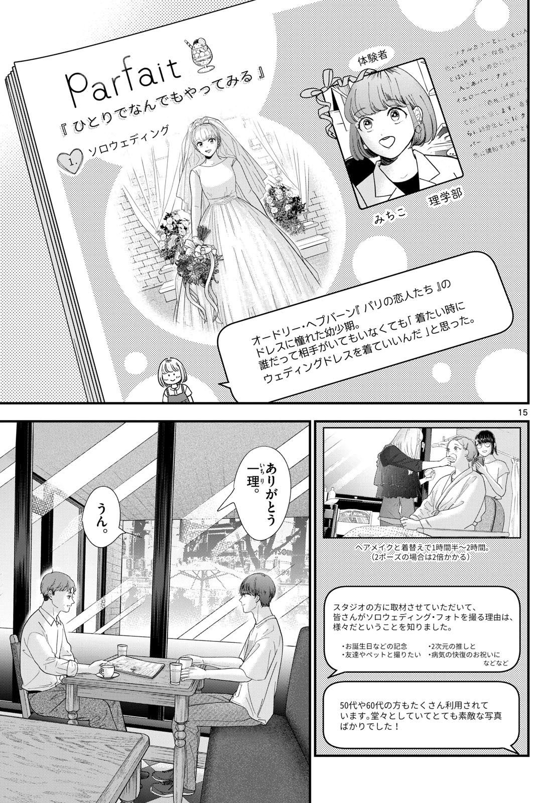 Toudai no Sanshimai Chapter 18 15ページ