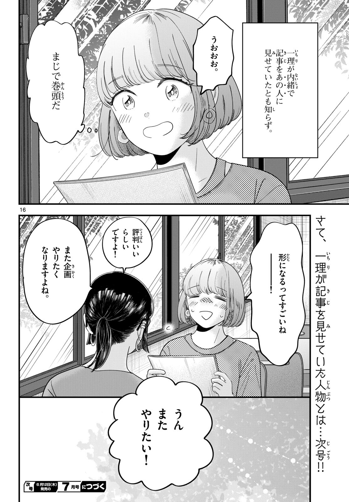 Toudai no Sanshimai Chapter 18 16ページ